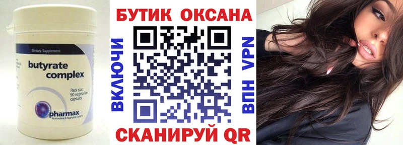 Бутират BDO  дарнет шоп  Благовещенск 