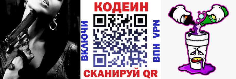 Кодеиновый сироп Lean Purple Drank  omg сайт  Благовещенск 
